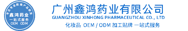鞍山市化妆品源头OEM加工贴牌 化妆品生产企业