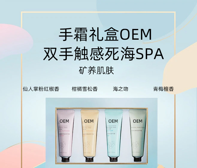 鞍山市_护手霜OEM 补水保湿 滋养手部 修护去死皮 嫩白滋养 护手霜代加工贴牌