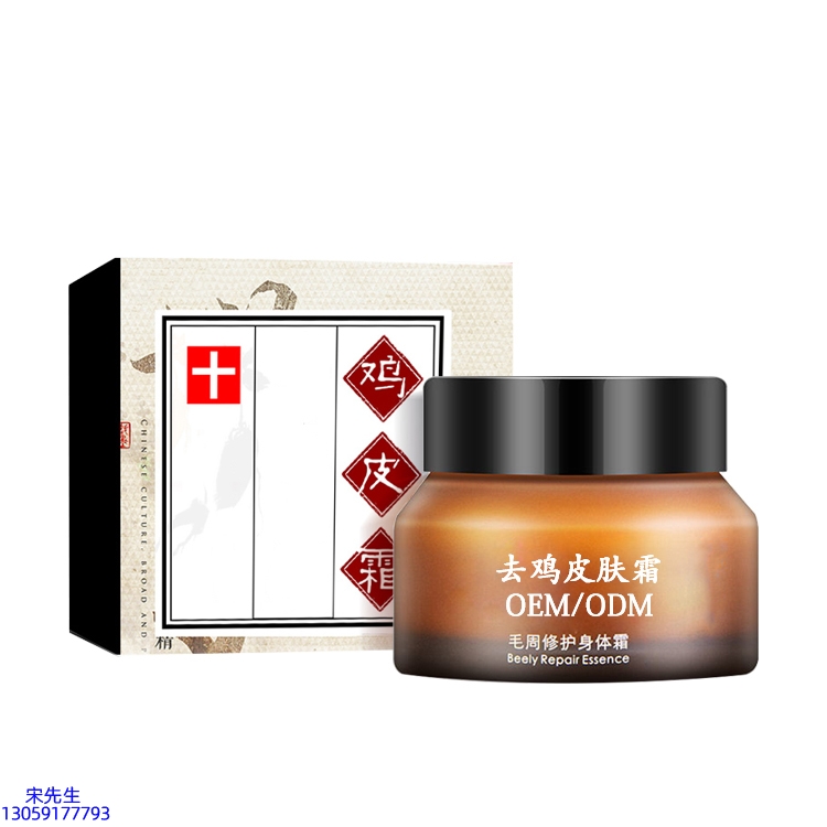鞍山市_去鸡皮肤毛刺毛角周滋润修复保湿身体霜