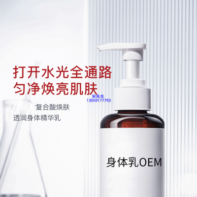 鞍山市_水杨酸果酸烟酰胺美白保湿滋养修复身体乳OEM