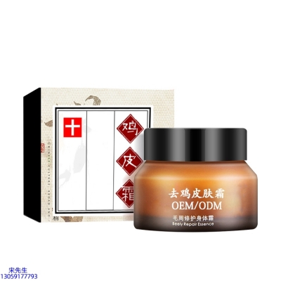 鞍山市_去鸡皮肤毛刺毛角周滋润修复保湿身体霜