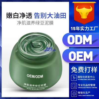 鞍山市_泥膜深层清洁补水保湿绿豆泥膜 泥膜oem/OEM加工贴牌