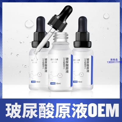 鞍山市_保湿抗皱小分子透明质酸原液OEM  玻尿酸原液oem加工贴牌