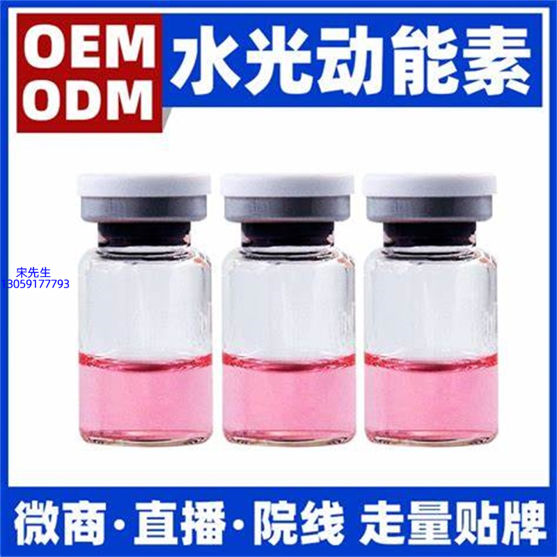 鞍山市_水光动能素精华原液胶原蛋白