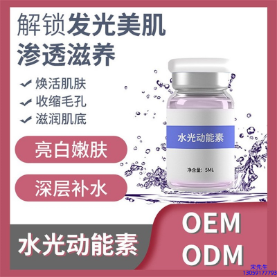鞍山市_水光动能素精华原液美白亮肤